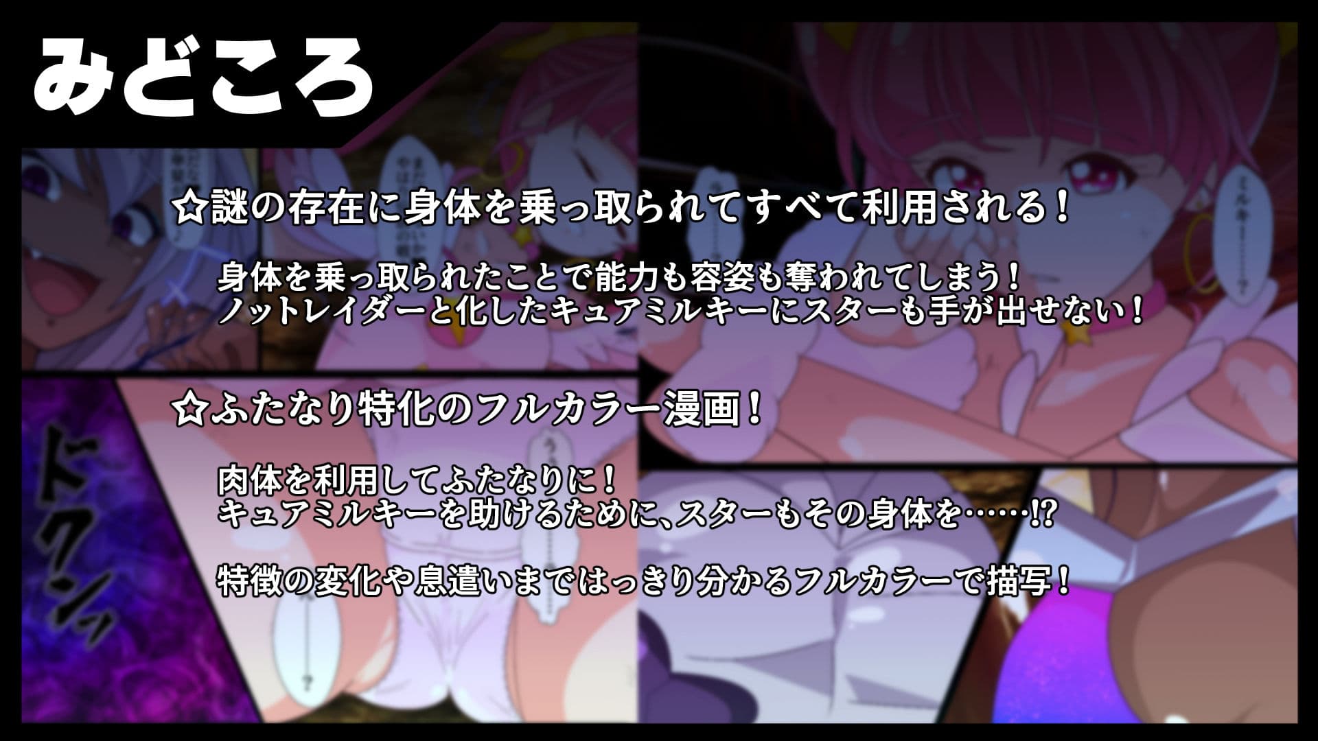 ノットレイダープリキュアR サンプル 2