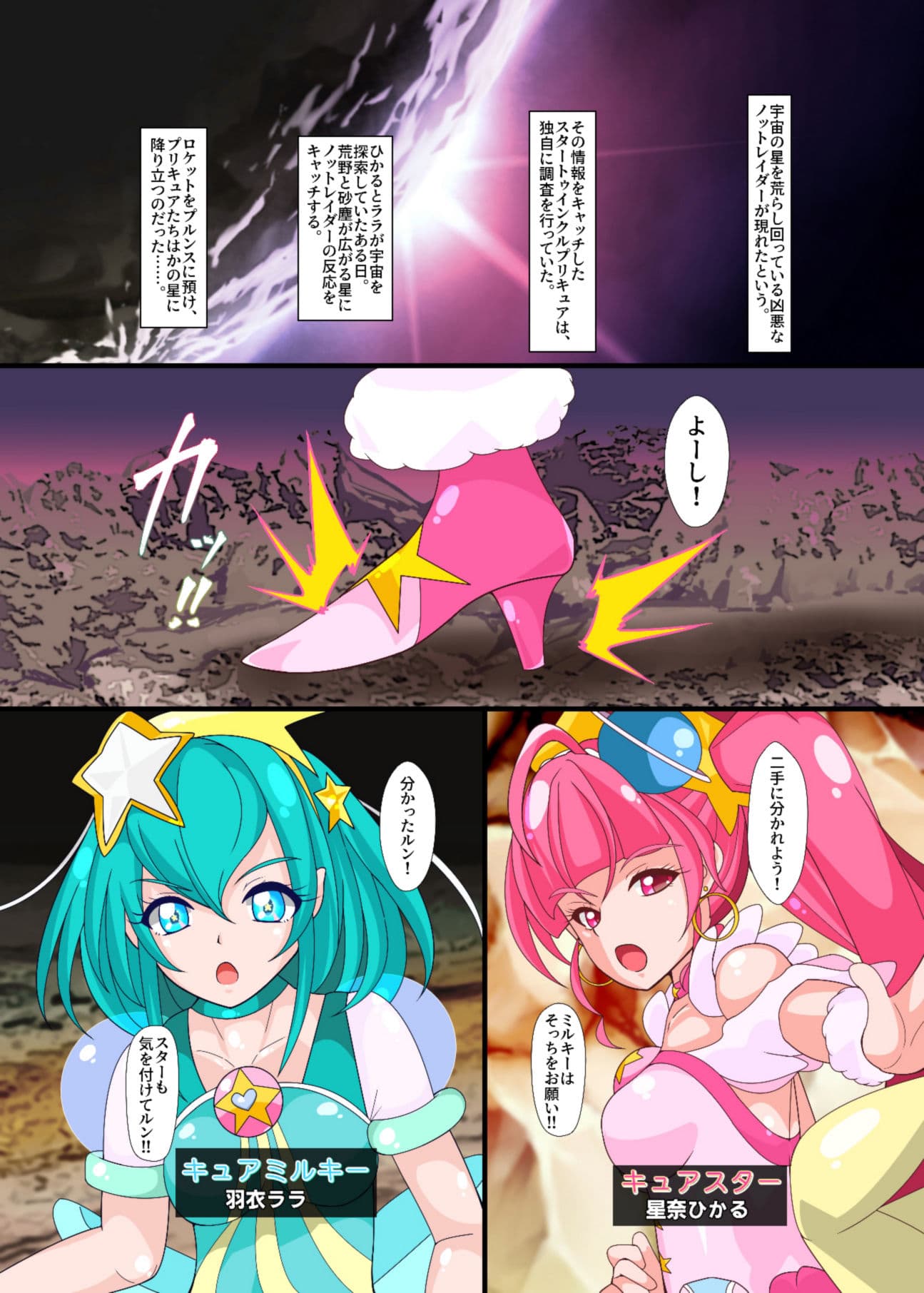 ノットレイダープリキュアR サンプル 4