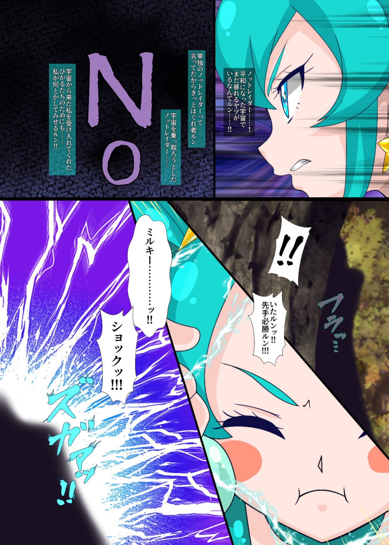 ノットレイダープリキュアR サンプル 5