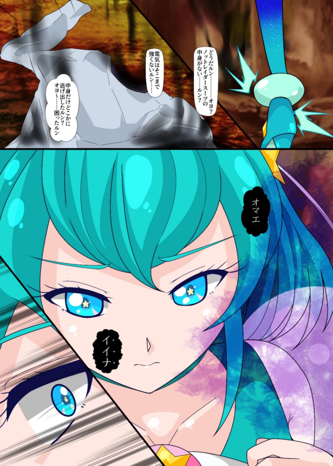 ノットレイダープリキュアR サンプル 6