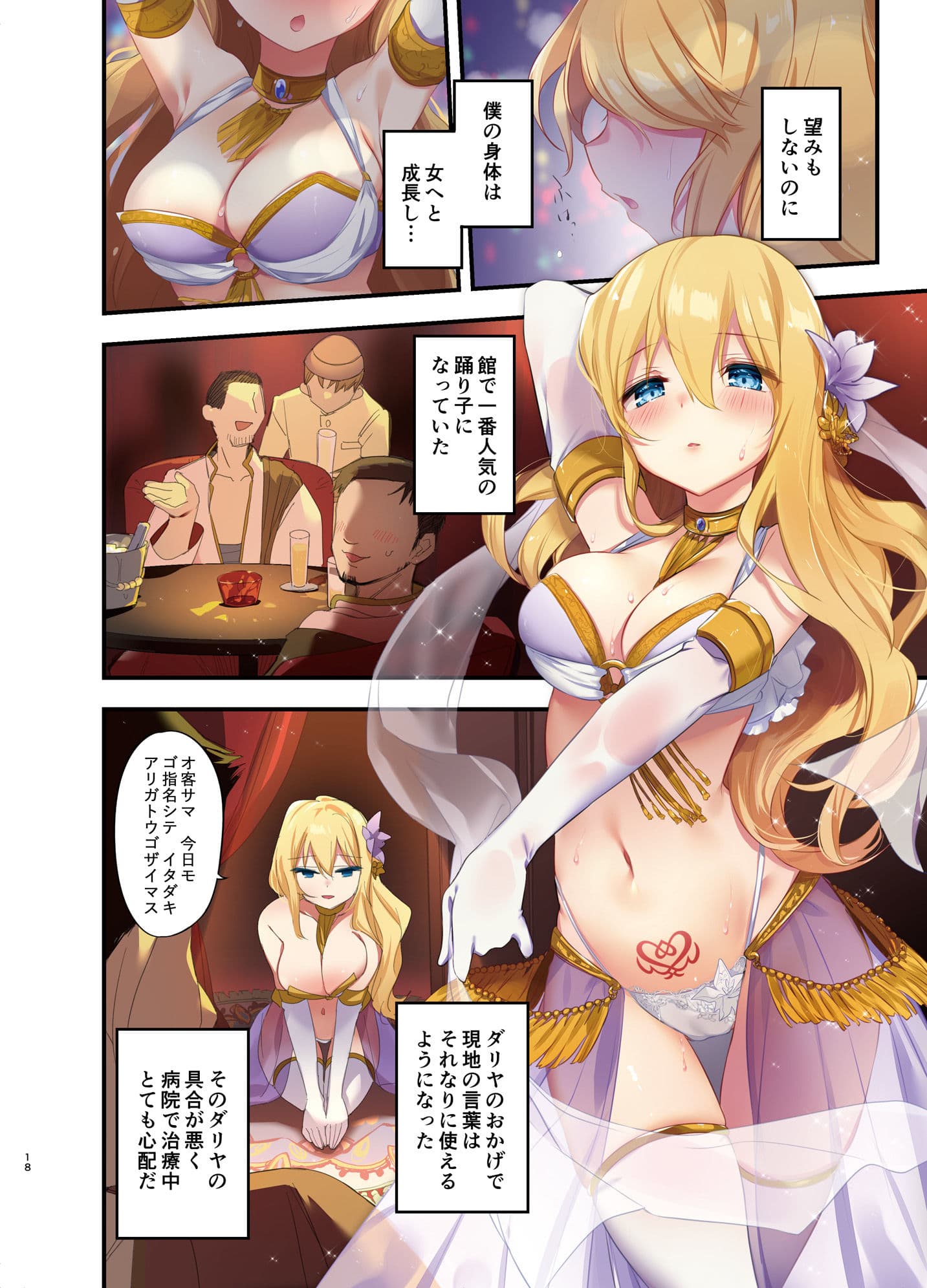 復讐の果てに〜御曹司が女体化されてバッドエンド〜 サンプル 6