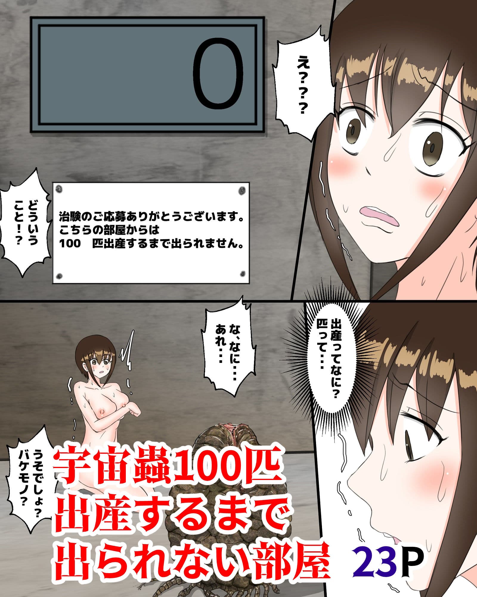 宇宙蟲4部作総集編 サンプル 7