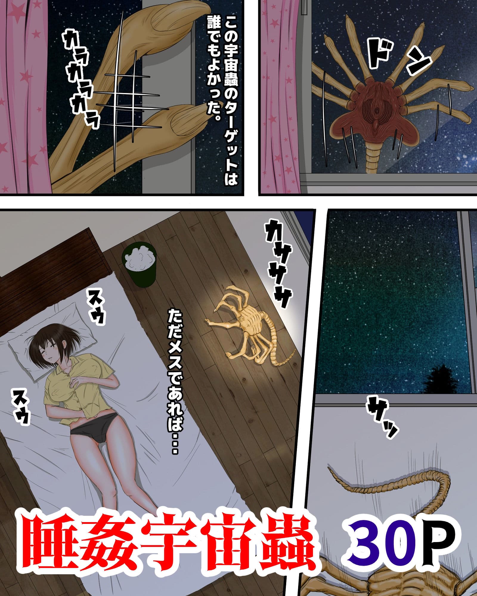 宇宙蟲4部作総集編 サンプル 9