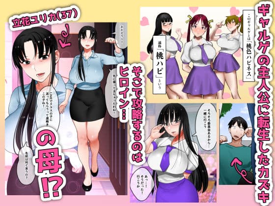 転生したらギャルゲの主人公になっていたのでヒロインの母を攻略します ユリカさん編 サンプル 1