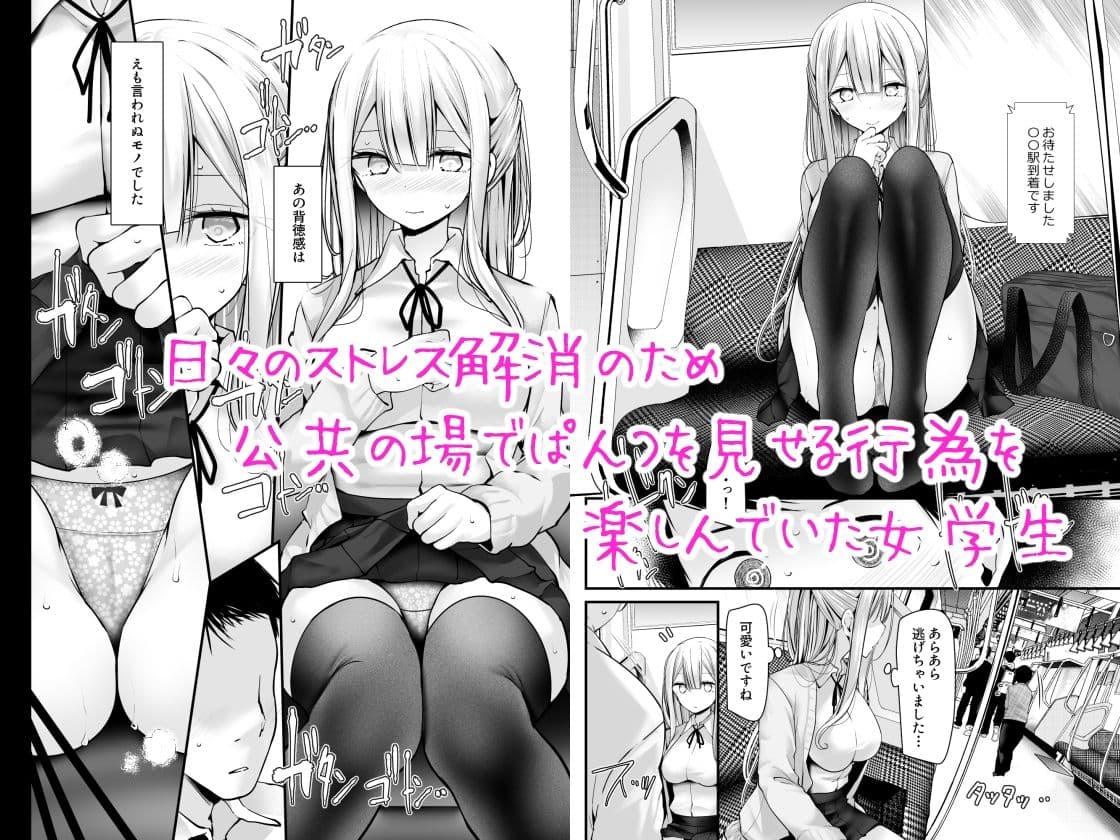 通勤道中であの娘がみだらな行為をしてくる話5 サンプル 1