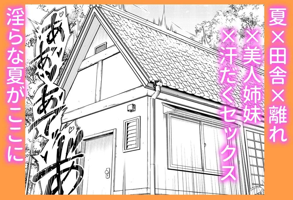 夏のヤリなおし サンプル 8