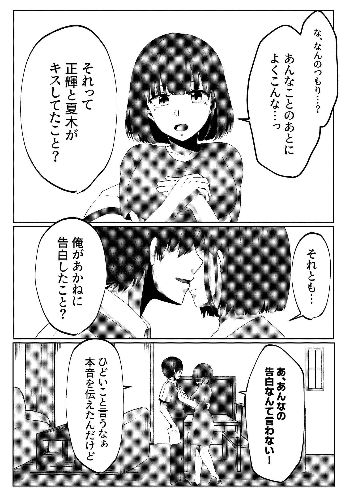 親友の彼女がえっちなことの練習に誘ってきた話 3前編 サンプル 3