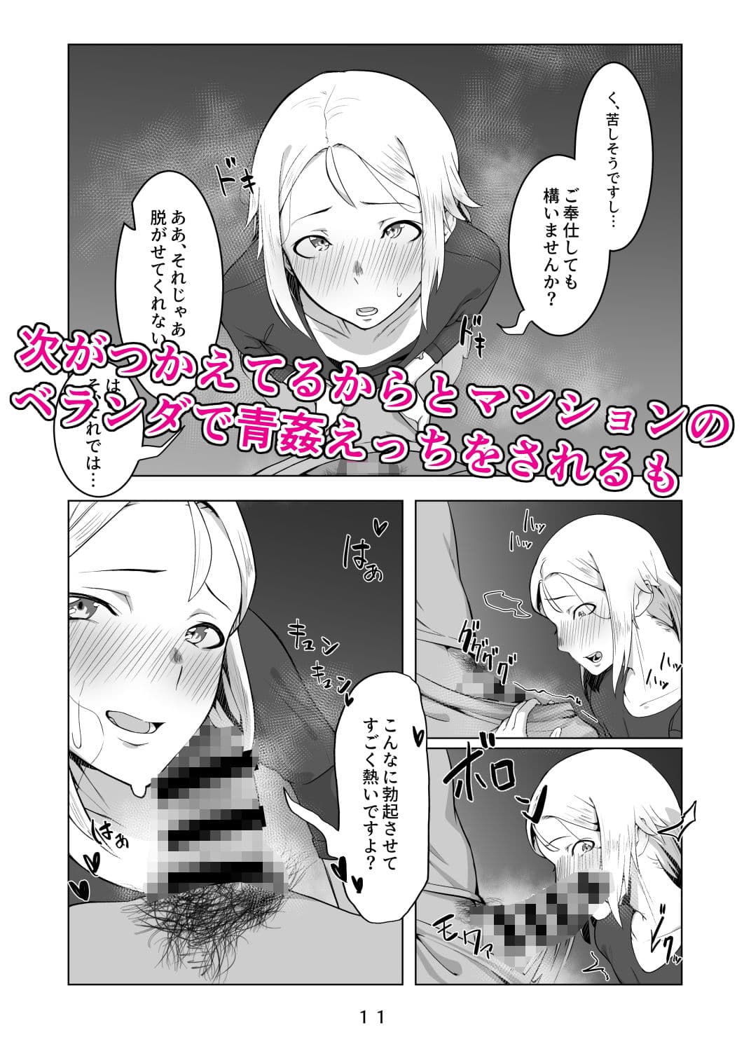 えっちなお兄さんの外でもえっちな話 サンプル 2