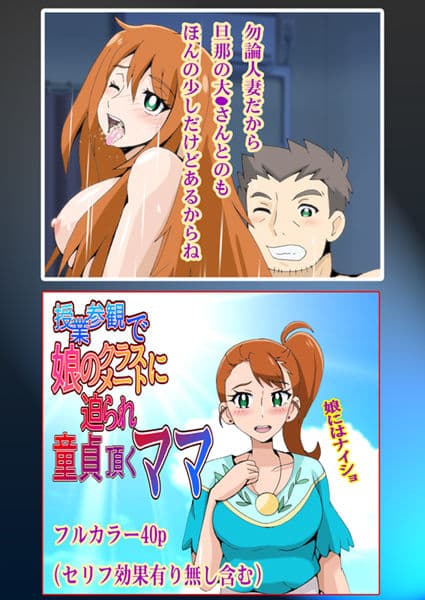 授業参観で娘のクラスメートに迫られ童貞頂くママ サンプル 5