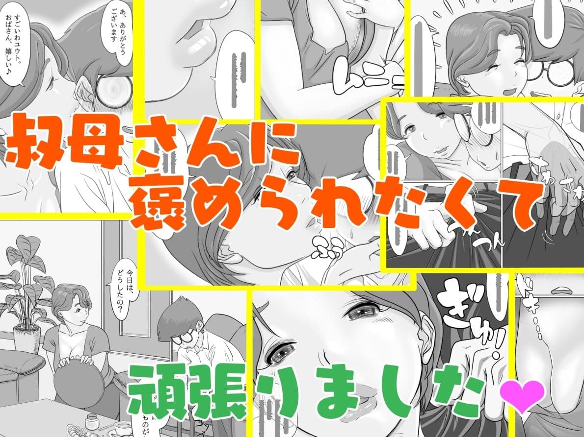 叔母さん大好き ねぇ…お願い… サンプル 1