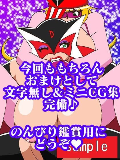 激闘ド〇ンジョ様 Round4 サンプル 9