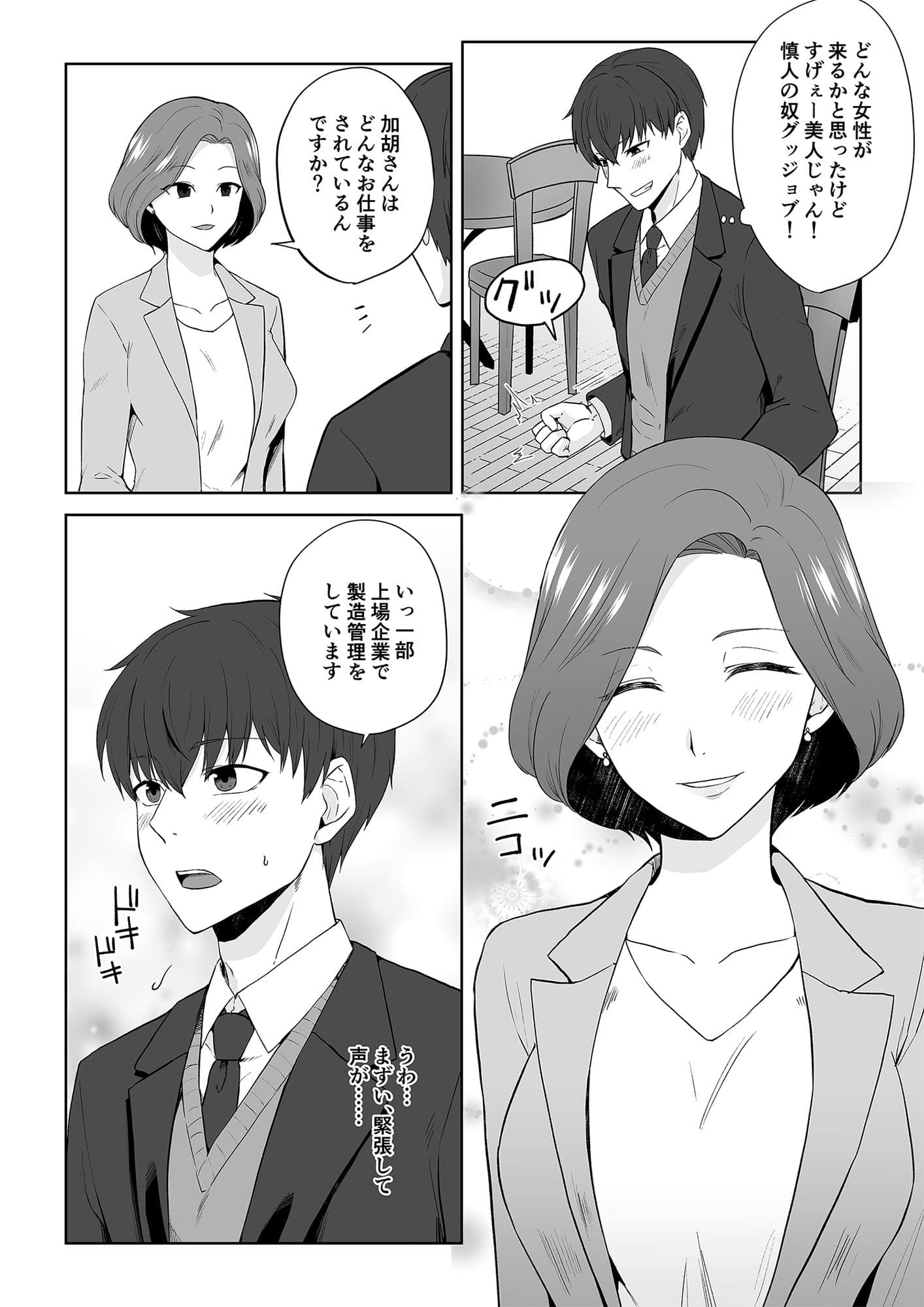 アクアウィング 〜アイドルと入れかわった男〜 サンプル 2