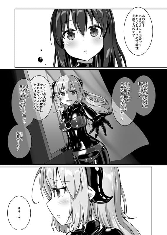 ユメ渡りの女王様 night 9 サンプル 7