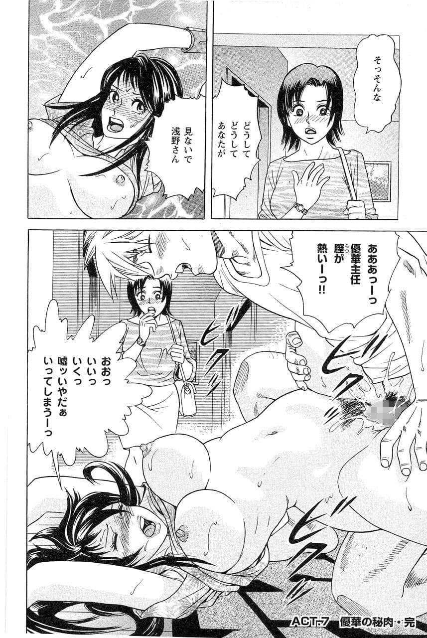 美牝上司優華の生尻 ・コミック版 サンプル 9