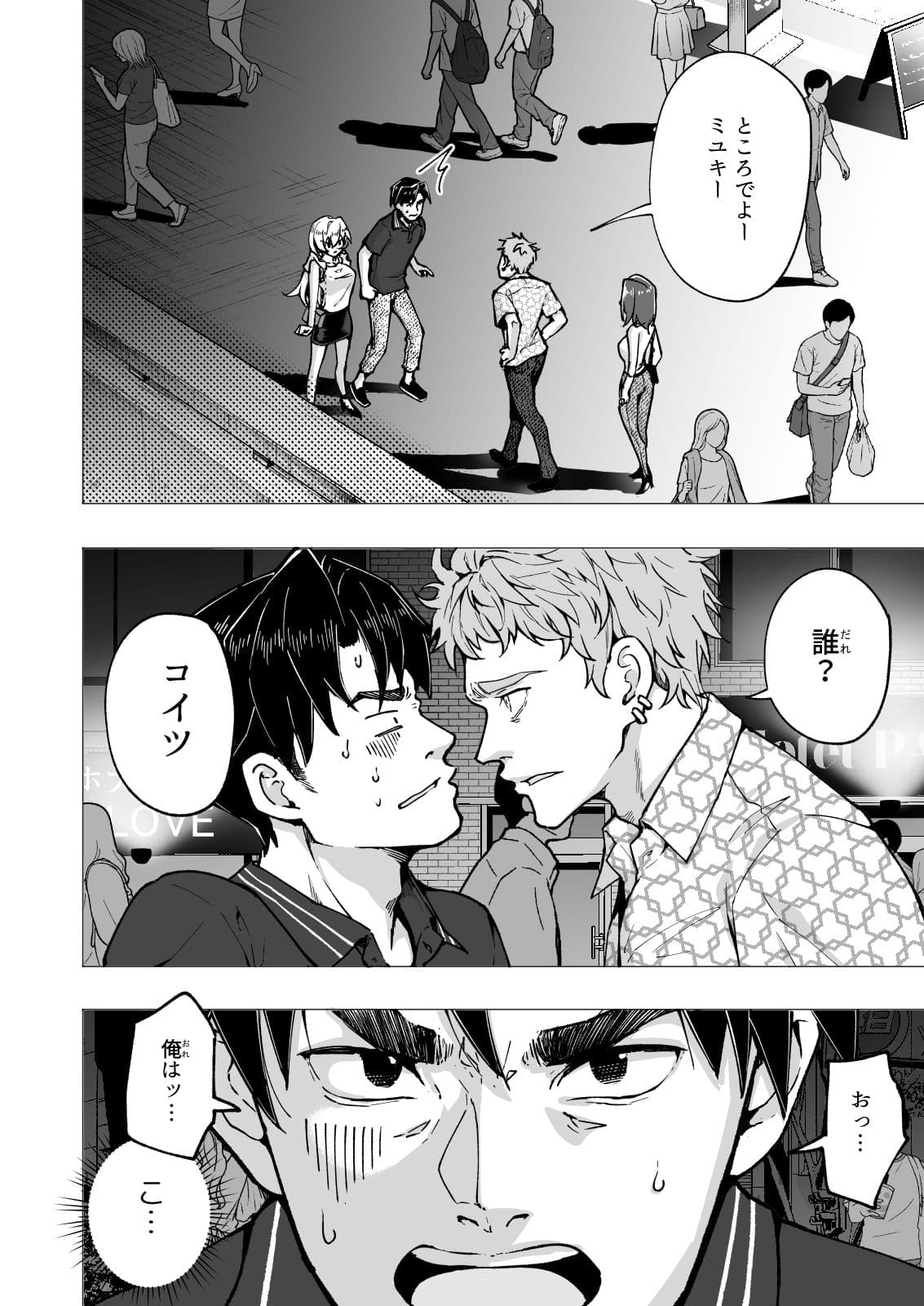 パパ活はじめました6〜脱サラパパ編（2）〜 サンプル 4