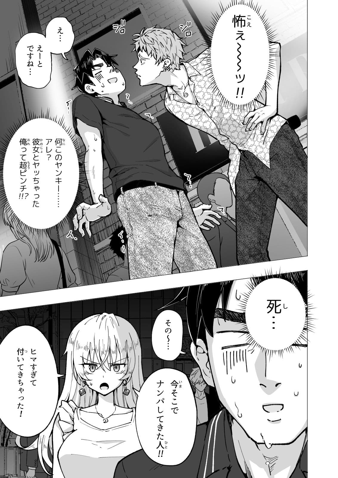 パパ活はじめました6〜脱サラパパ編（2）〜 サンプル 5