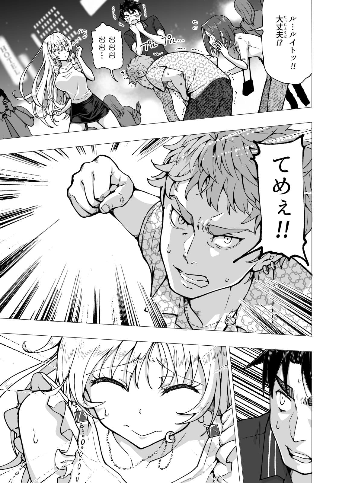 パパ活はじめました6〜脱サラパパ編（2）〜 サンプル 7