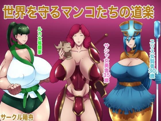 箱舟下半期総集編ベスト10作品 サンプル 9