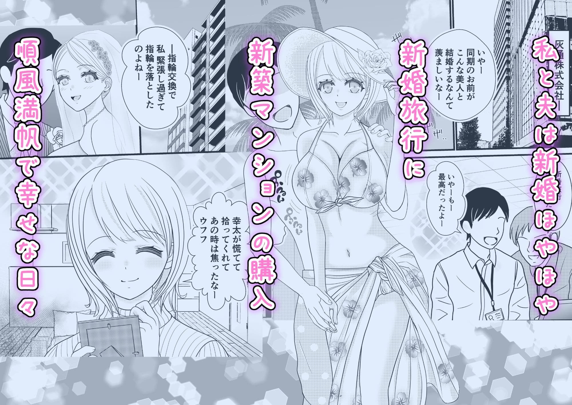 巨乳新妻の私を夫の上司が狙っています サンプル 1