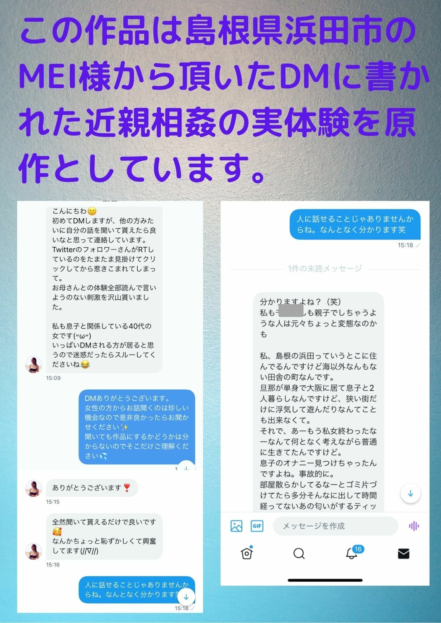 本当にあった母子相姦 島根県の母と息子 サンプル 1