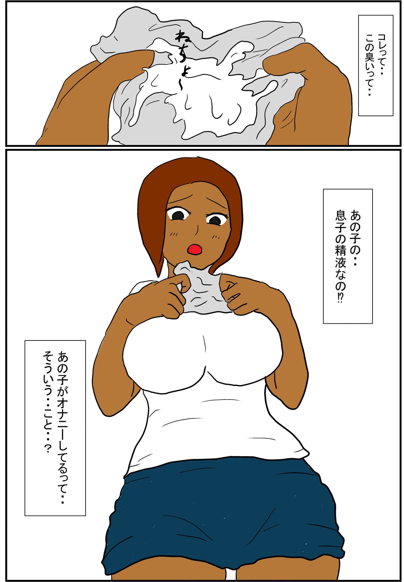 本当にあった母子相姦 島根県の母と息子 サンプル 2