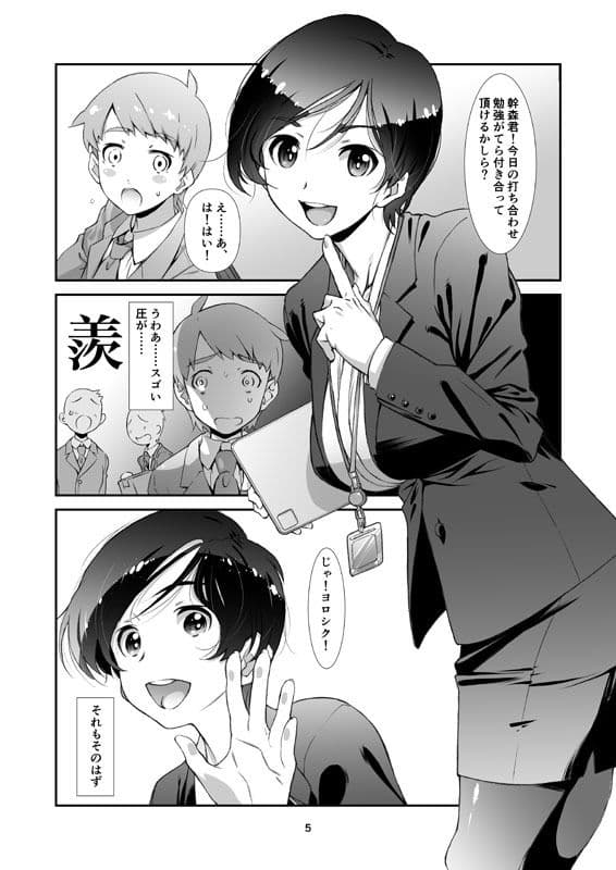 チョロい、上司/4 サンプル 2