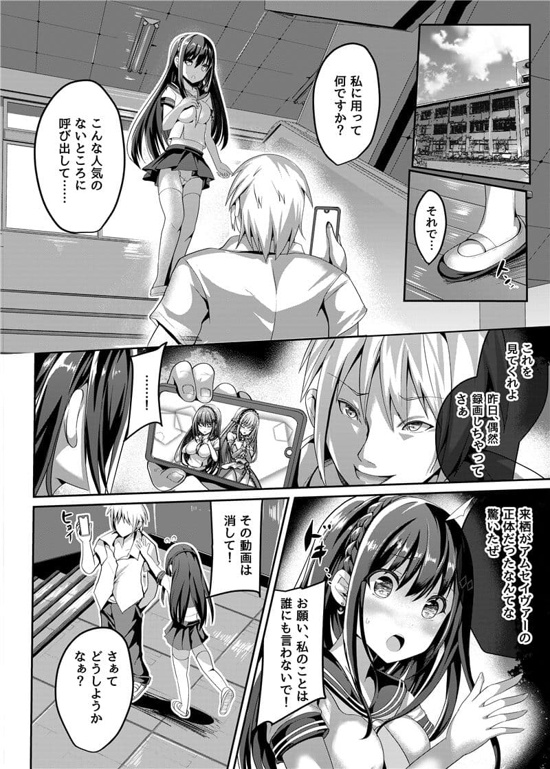 魔法神輝アムセイヴァー 身バレヒロイン脅迫調教 サンプル 2