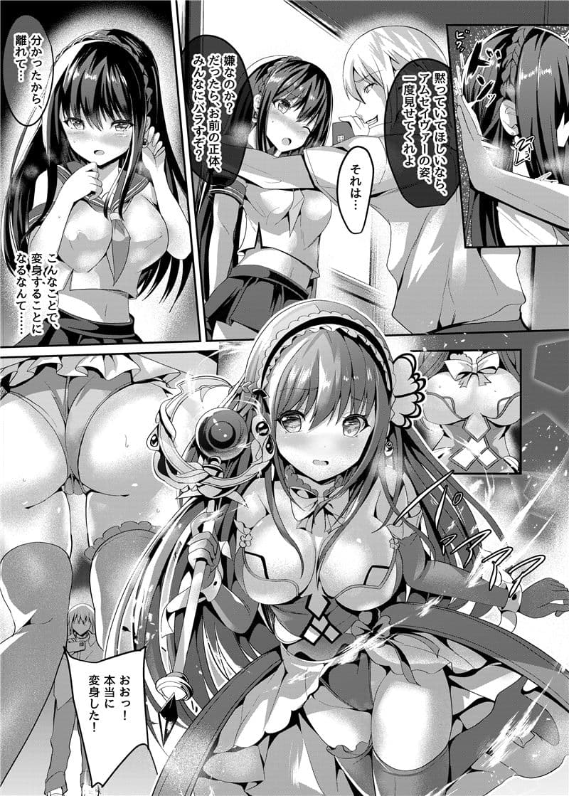 魔法神輝アムセイヴァー 身バレヒロイン脅迫調教 サンプル 3