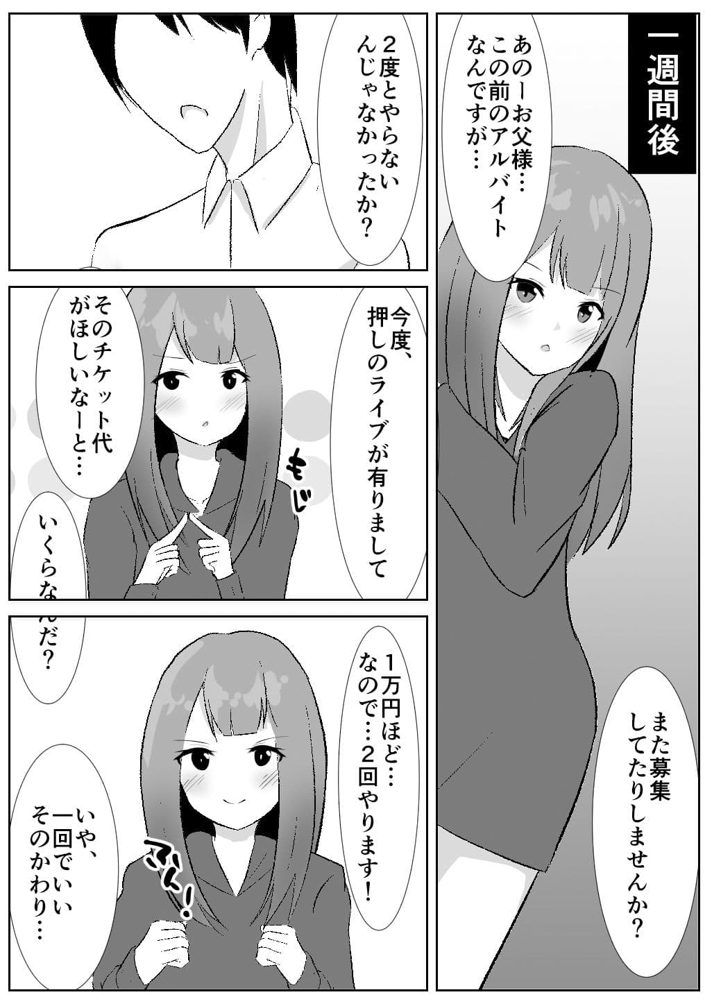 お父さんとはノーカンだからっ！ サンプル 1