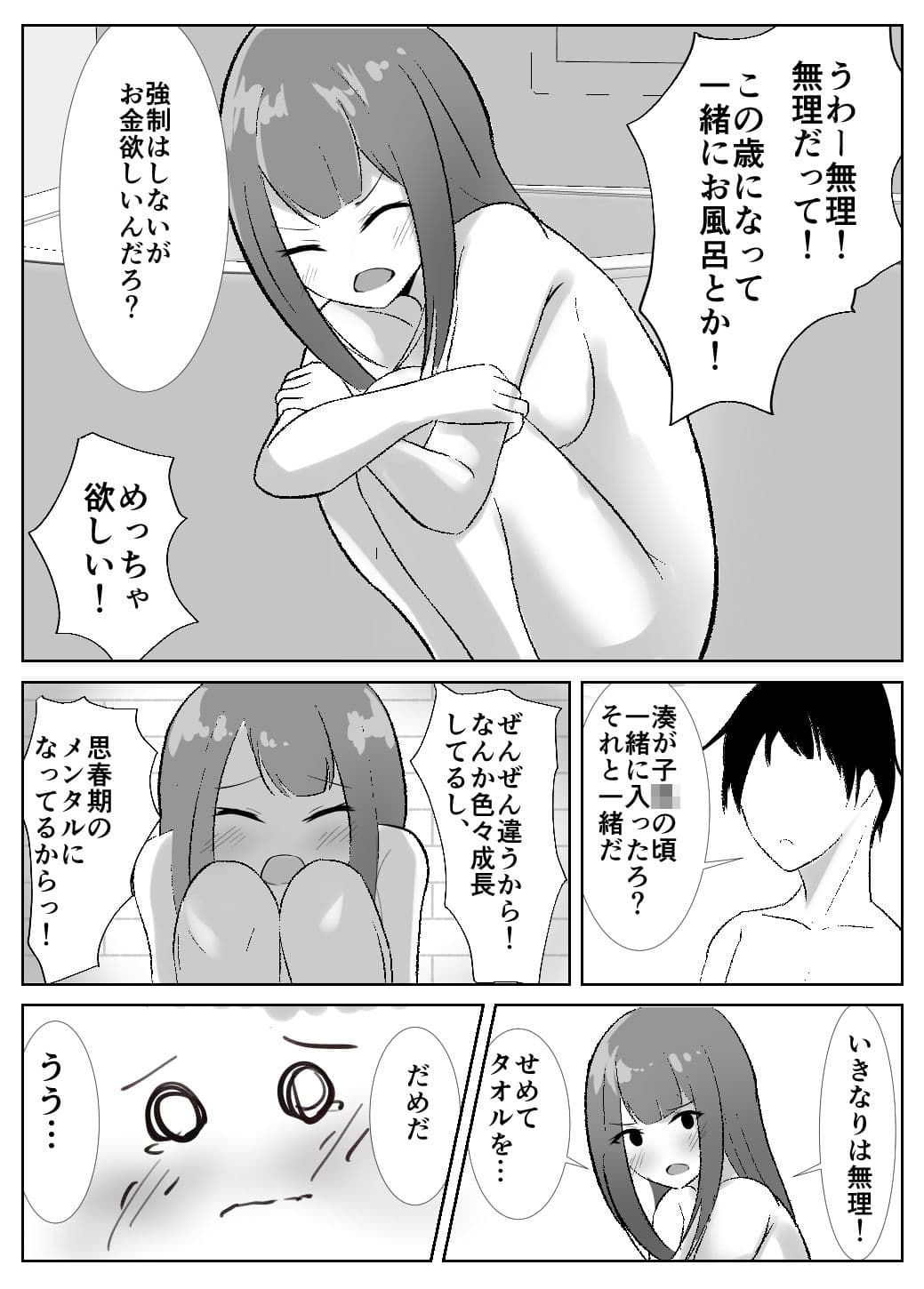 お父さんとはノーカンだからっ！ サンプル 2