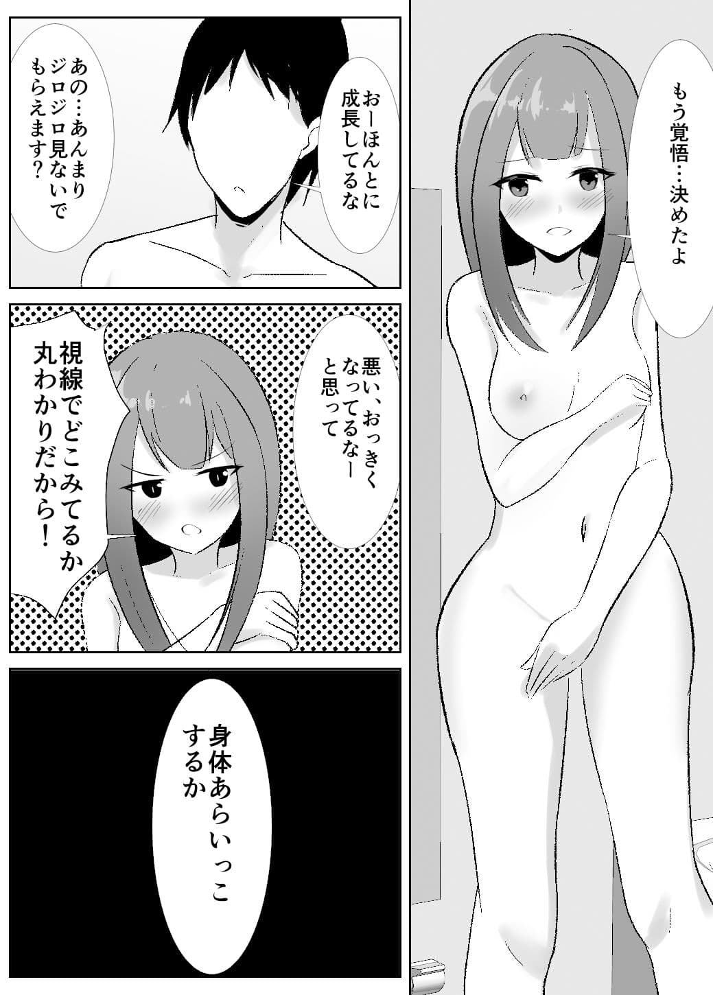 お父さんとはノーカンだからっ！ サンプル 3
