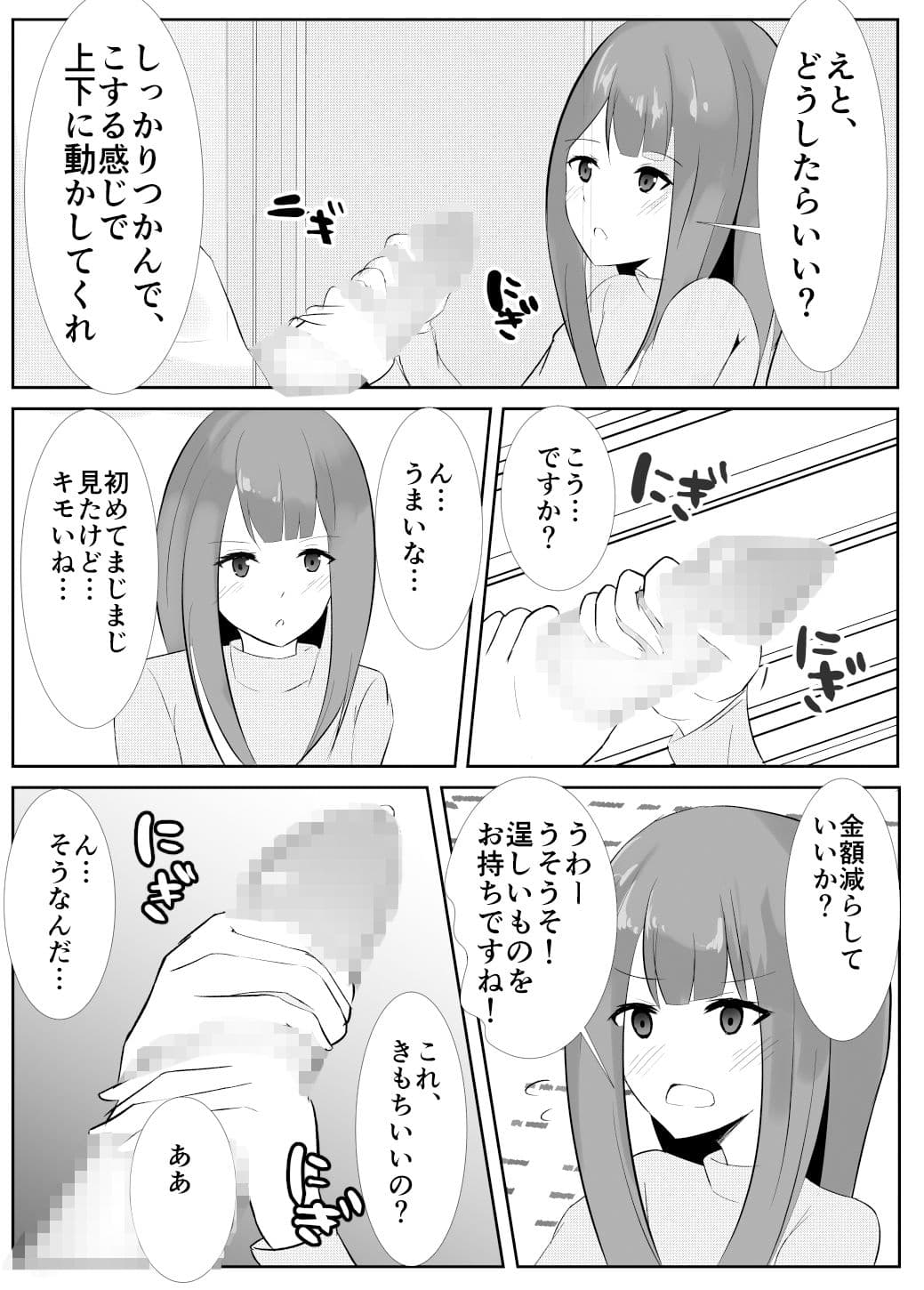 お父さんとはノーカンだからっ！ サンプル 7