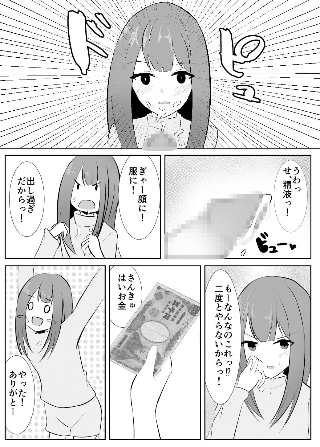 お父さんとはノーカンだからっ！ サンプル 8