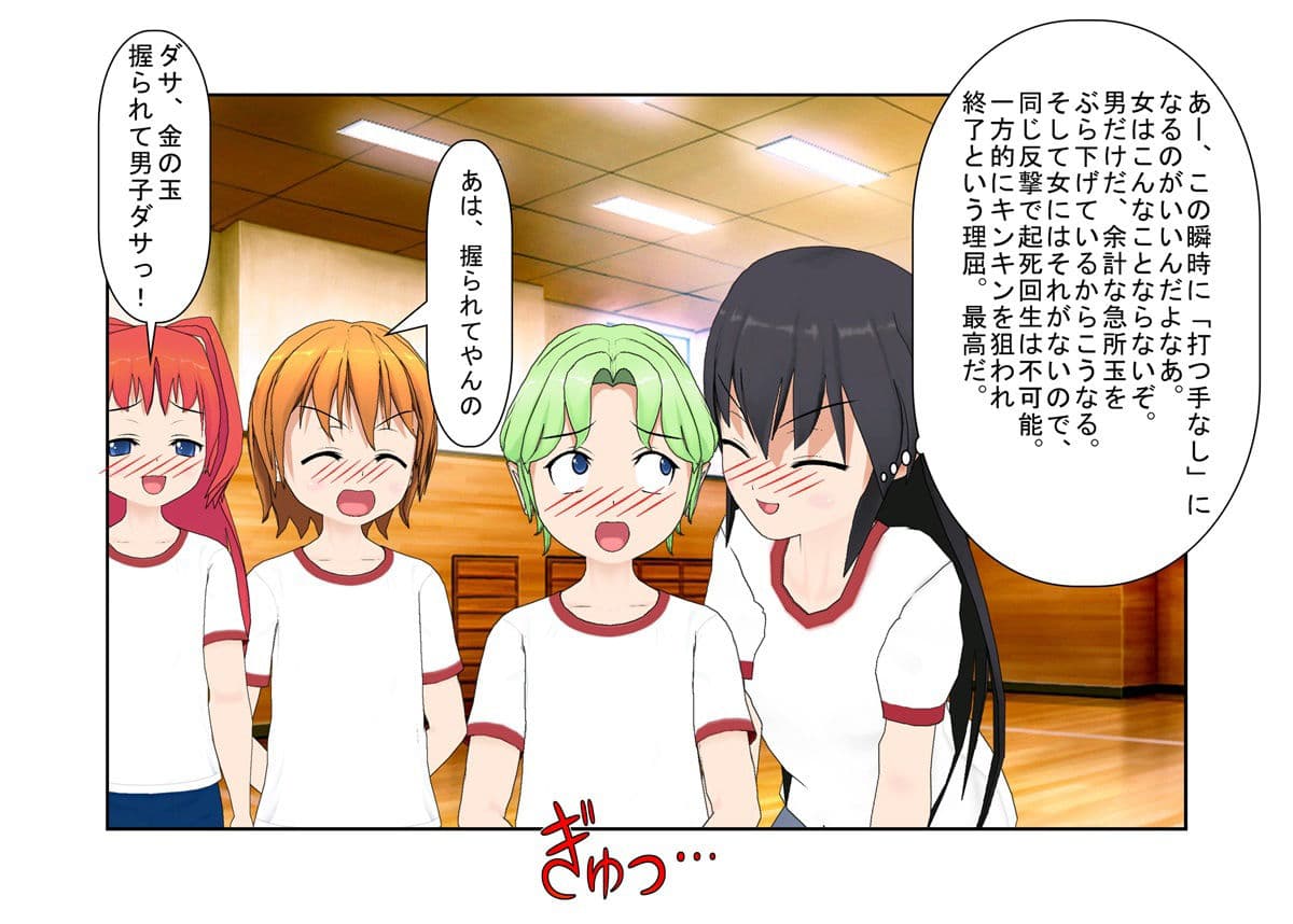 『金的空手少女』「それじゃ、女の子たちは男の子の金の玉蹴りましょうね」日曜の空手教室で行われる女子校生たちの金責め授業【キ〇タマ責め】【金的嘲笑】 サンプル 2