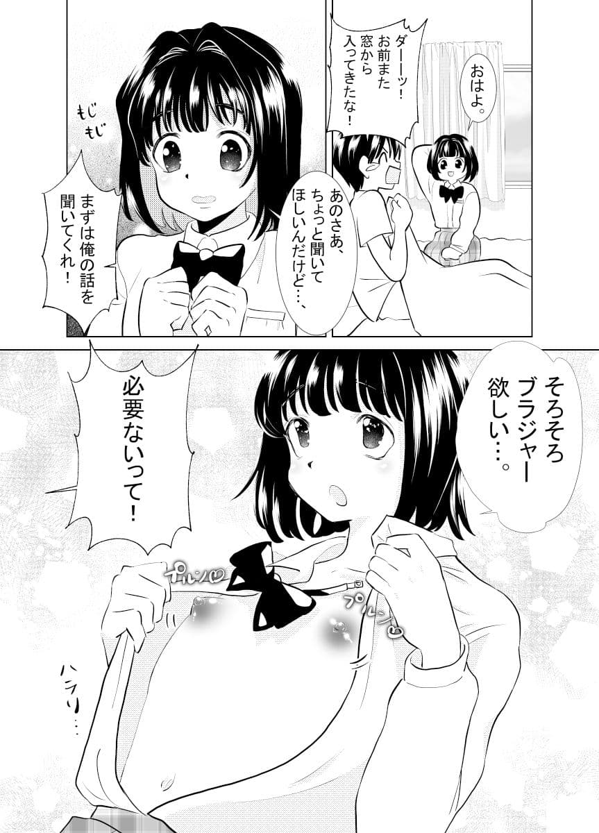 俺と、幼馴染の男の娘の話。 サンプル 2