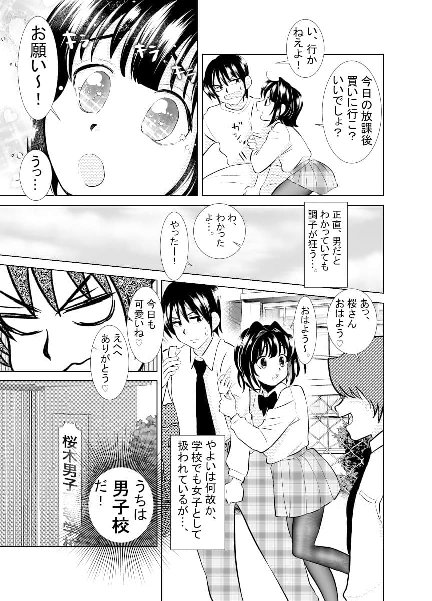 俺と、幼馴染の男の娘の話。 サンプル 3
