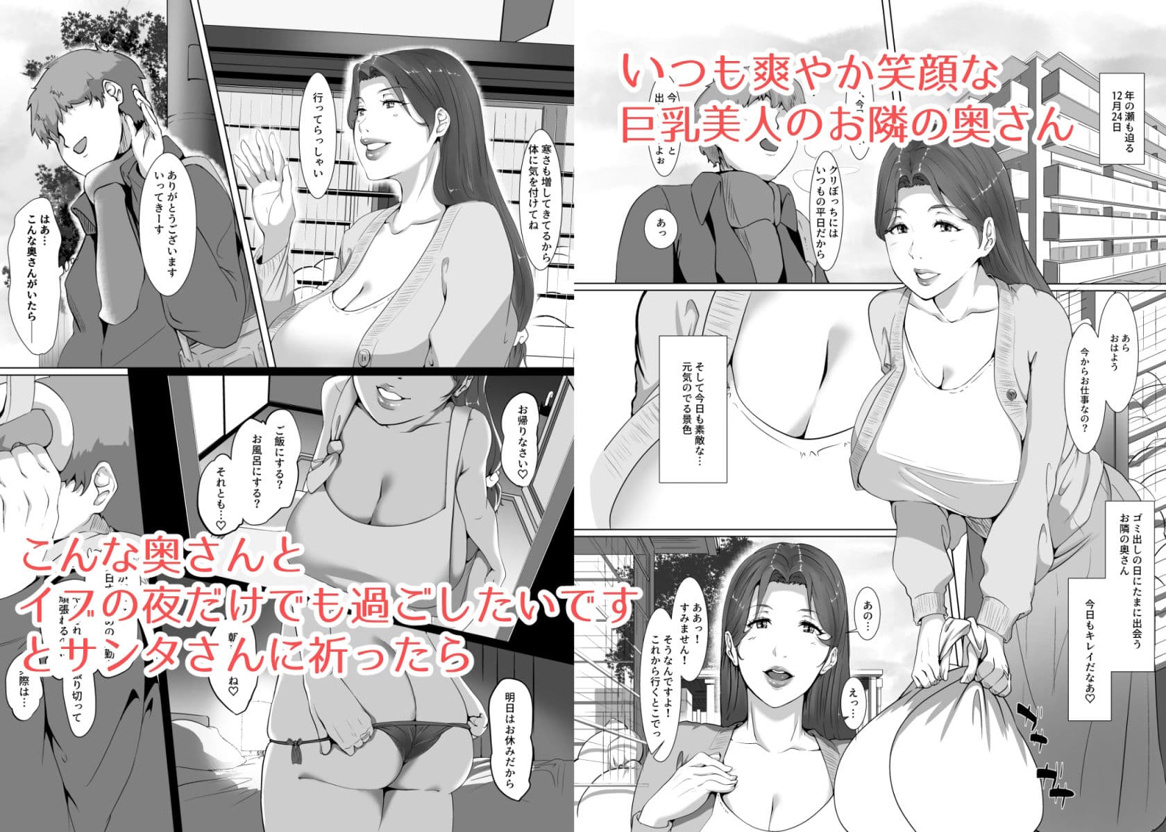 聖夜はお隣の奥さんと サンプル 1