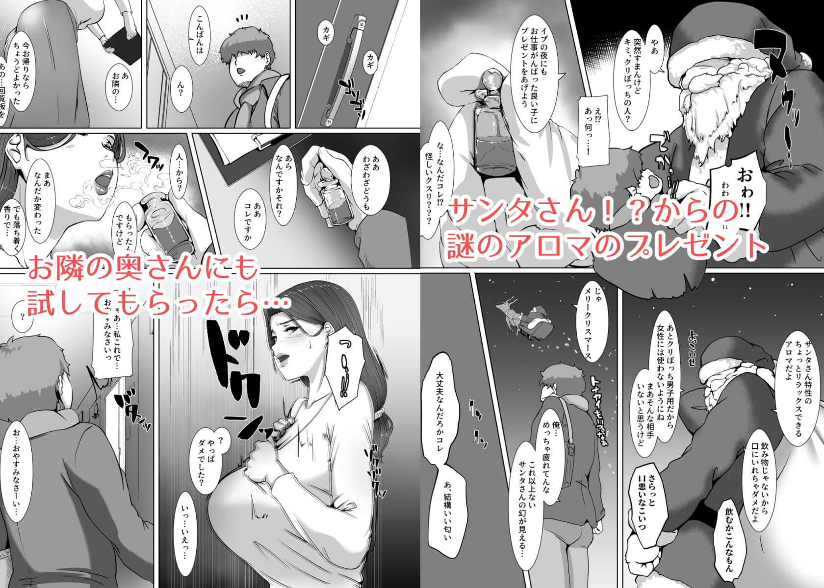 聖夜はお隣の奥さんと サンプル 2