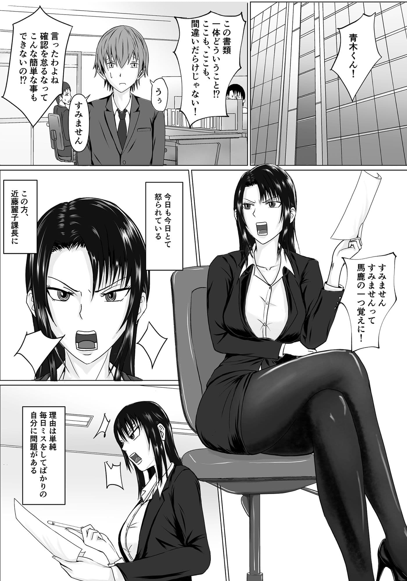 高飛車上司に憑依 サンプル 1