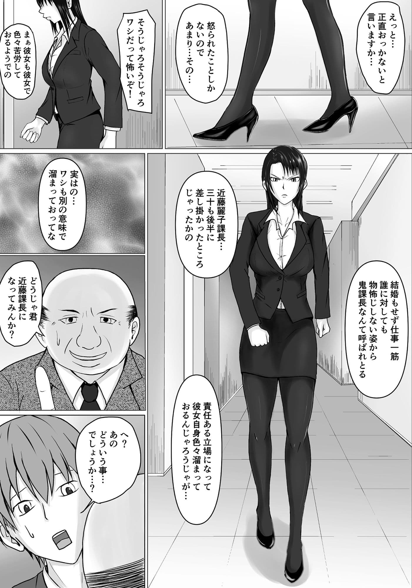 高飛車上司に憑依 サンプル 3