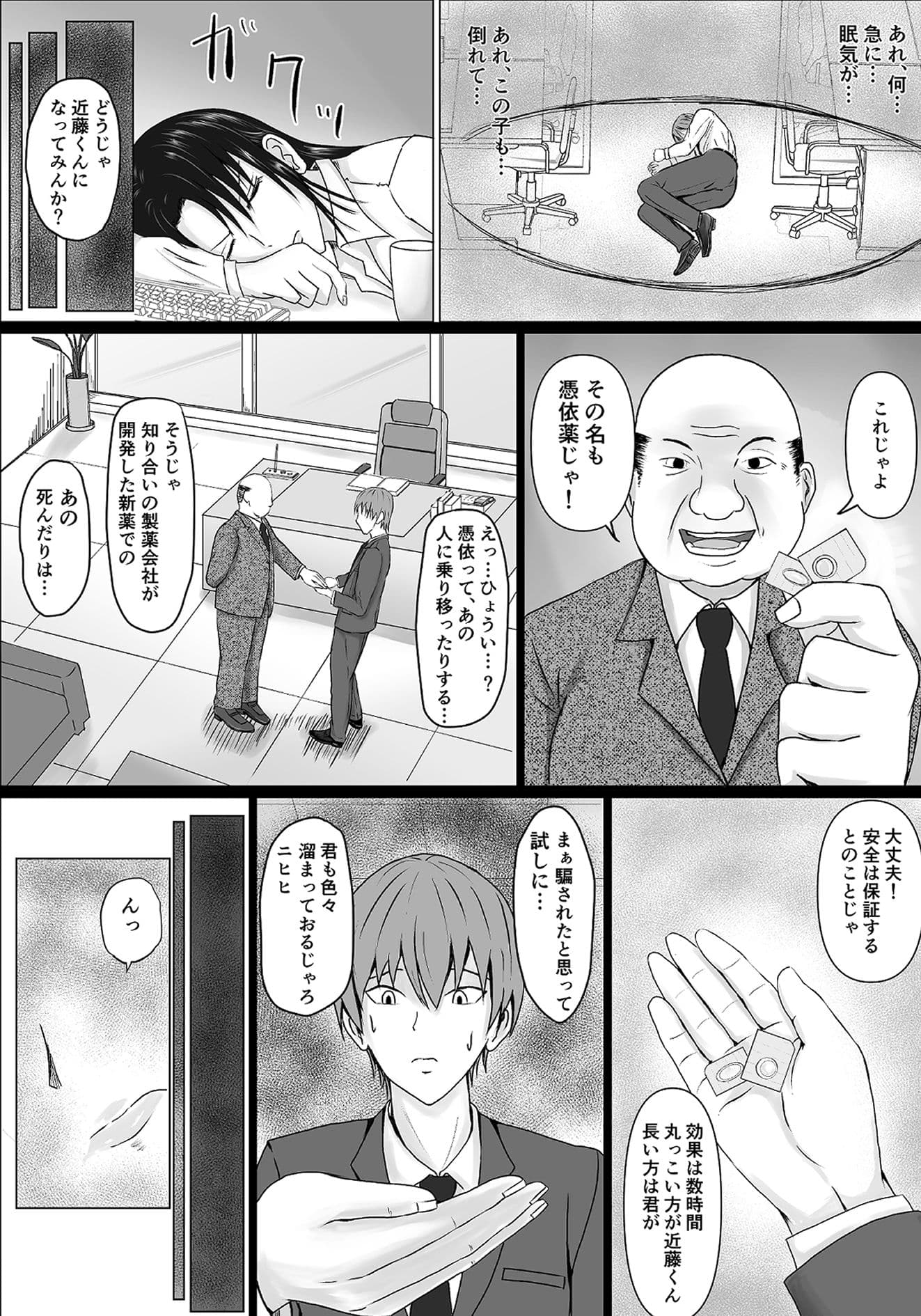 高飛車上司に憑依 サンプル 5