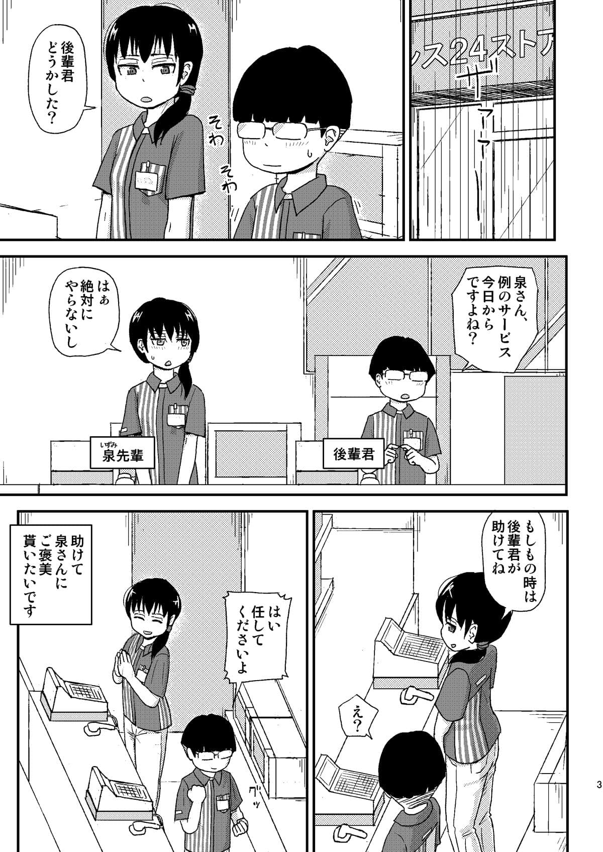 コンビニ店員にエロいことができる無料サービス サンプル 1