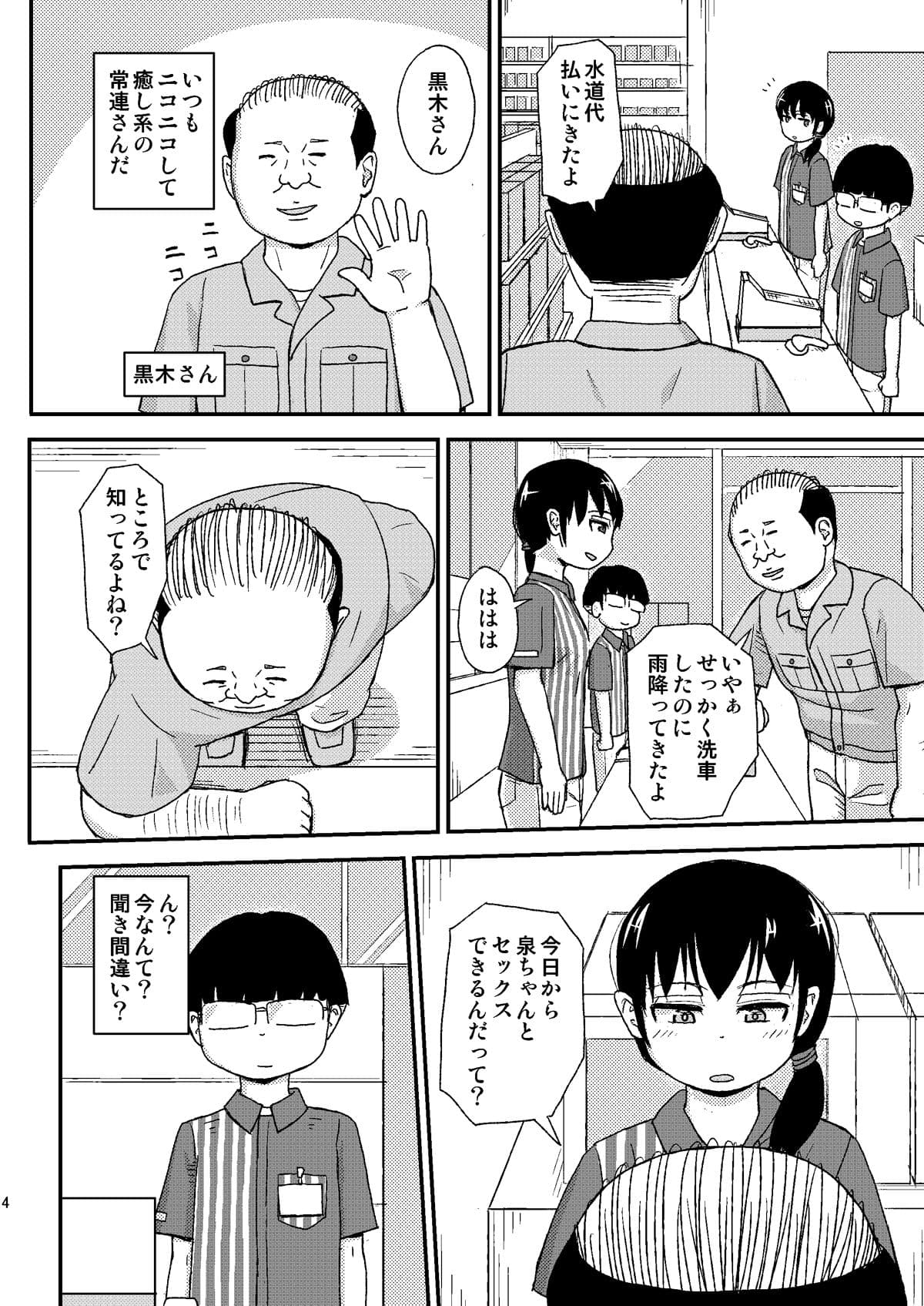 コンビニ店員にエロいことができる無料サービス サンプル 2