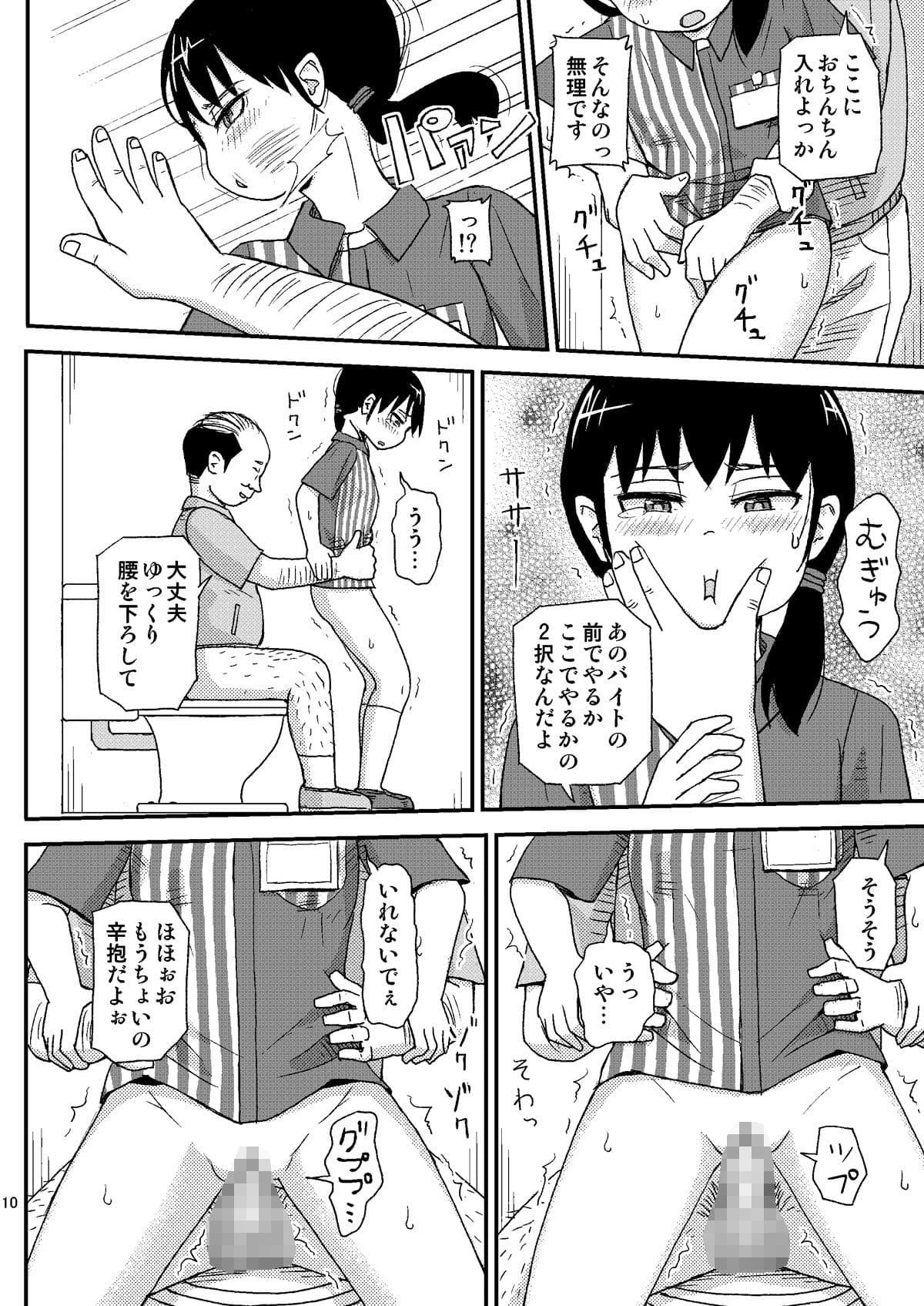 コンビニ店員にエロいことができる無料サービス サンプル 3