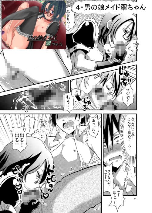 男の娘作品まとめ サンプル 4