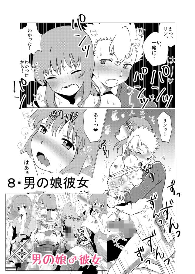 男の娘作品まとめ サンプル 8