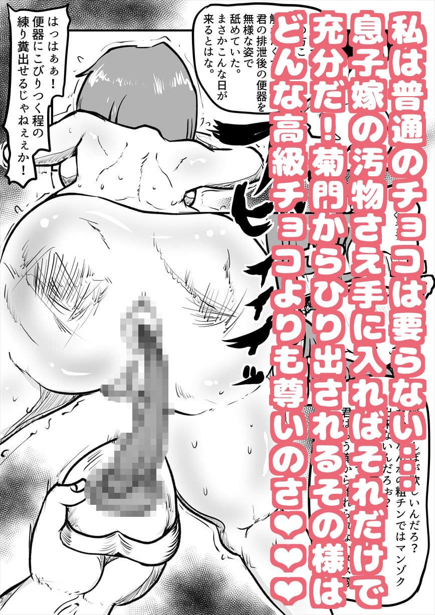 義父バレ〜老いた愚息を蘇らせてくれたのはことのほか我が一人息子の嫁だった。ついでに肛門から練り出すバレンタインチョコも頂きましたwwww〜 サンプル 2