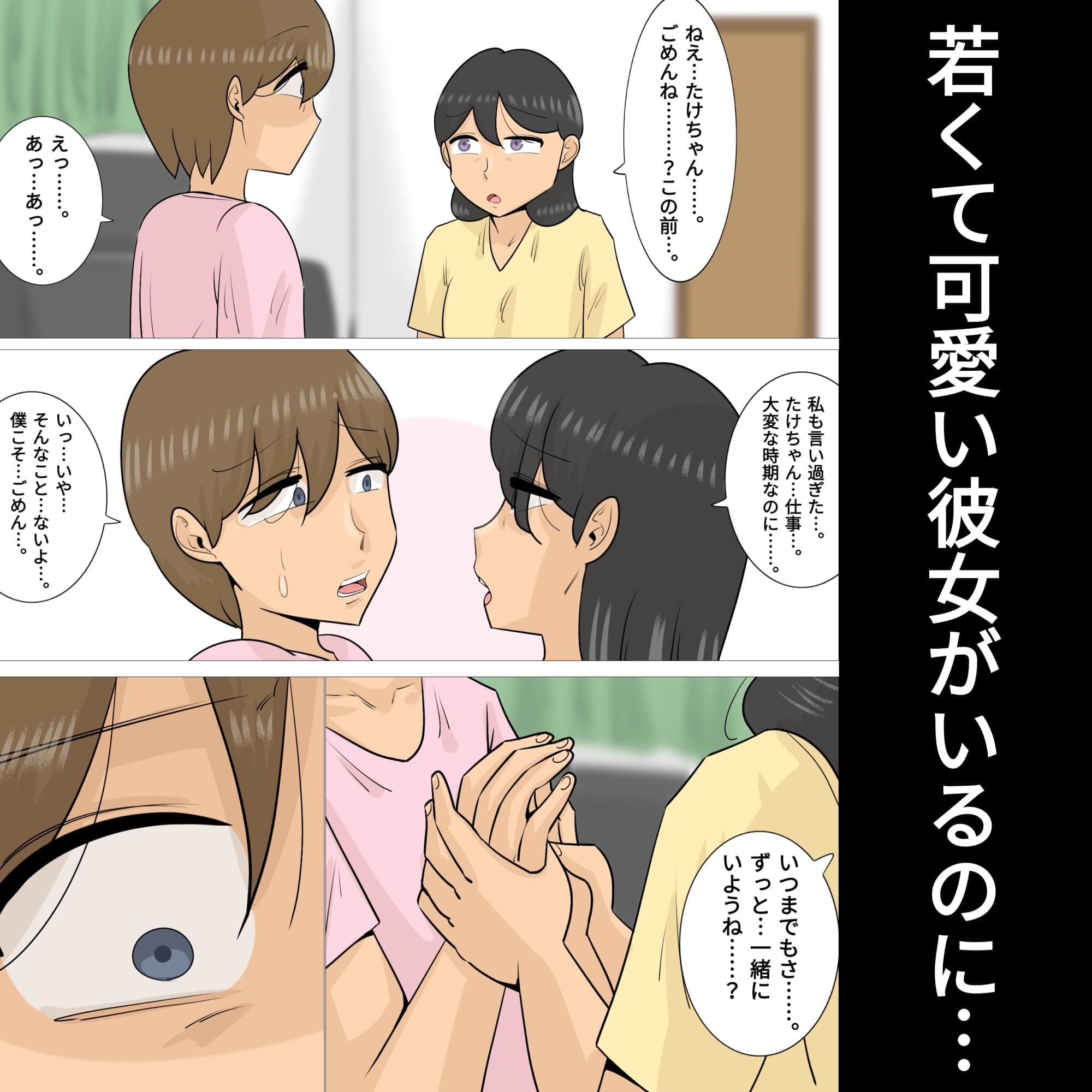 ブサイクだけど体はエロい熟女に寝取られた彼氏。 サンプル 1