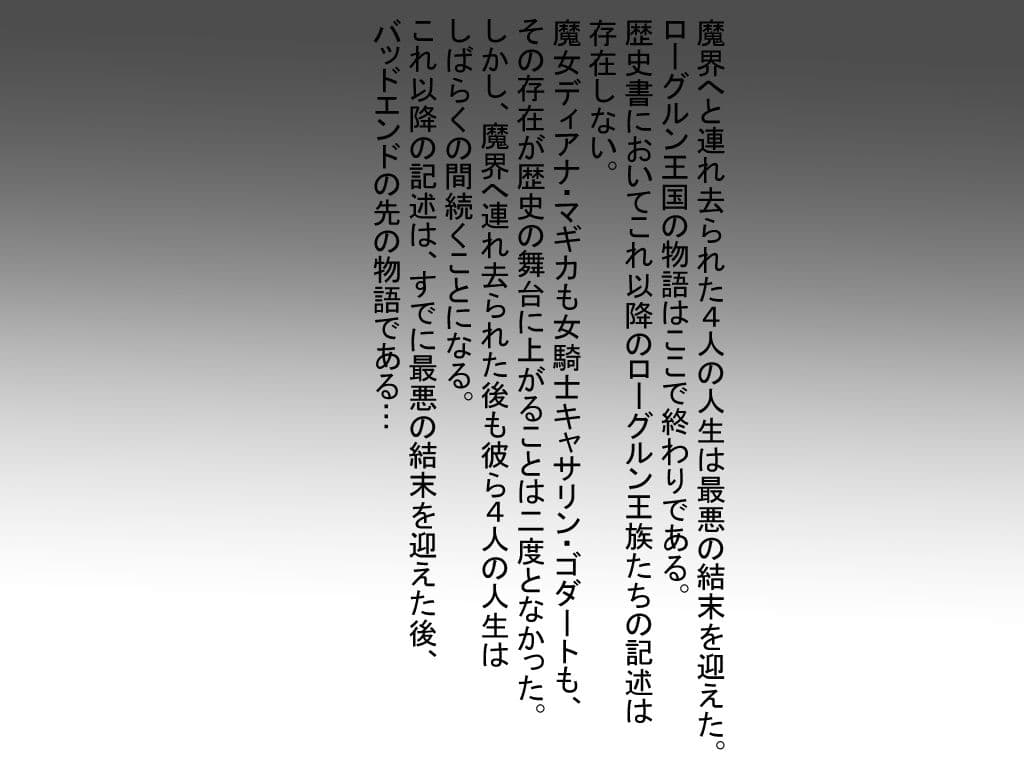 バッドエンドの先 サンプル 9