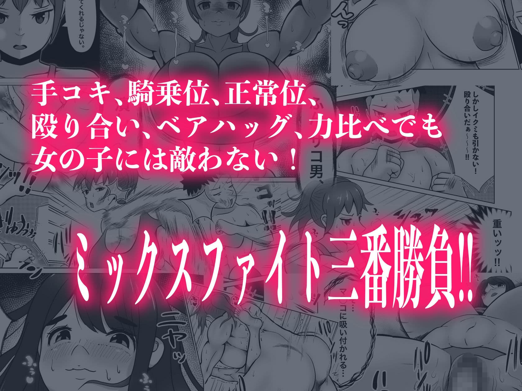 ミックスファイト三番勝負 サンプル 5